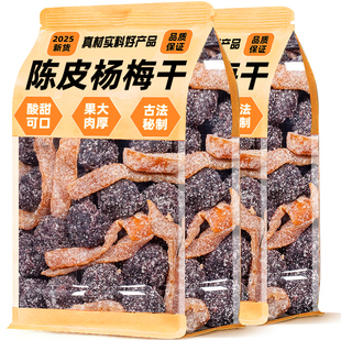 陈皮杨梅干九制冰糖梅子大罐装蜜饯果脯孕妇橘皮怀旧休闲小吃零食
