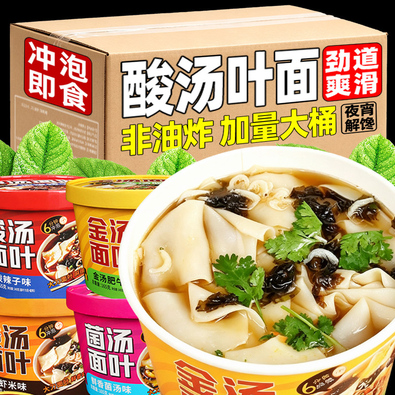 冲泡方便酸汤面叶速食