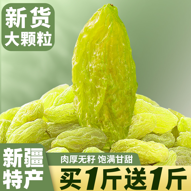 新疆特产葡萄干非免洗特级超大提子商用黑加仑干果烘焙零食批发