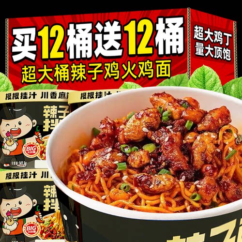 辣子鸡丁火鸡面桶装免煮速食整箱