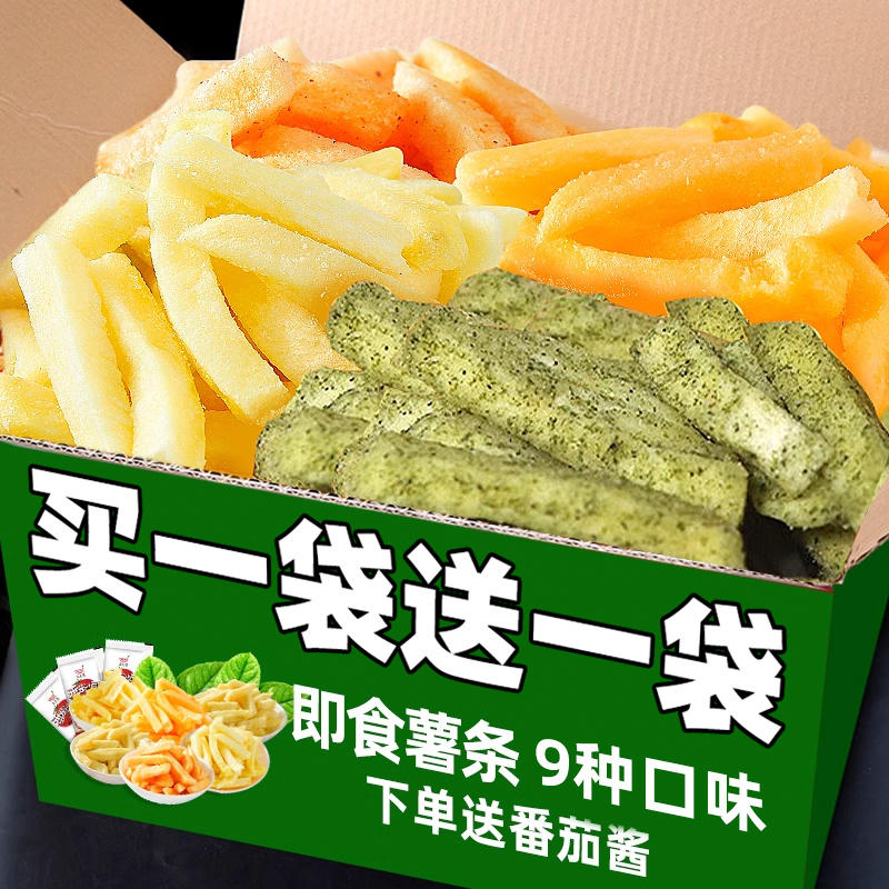 即食原味薯条土豆条琛品铺子