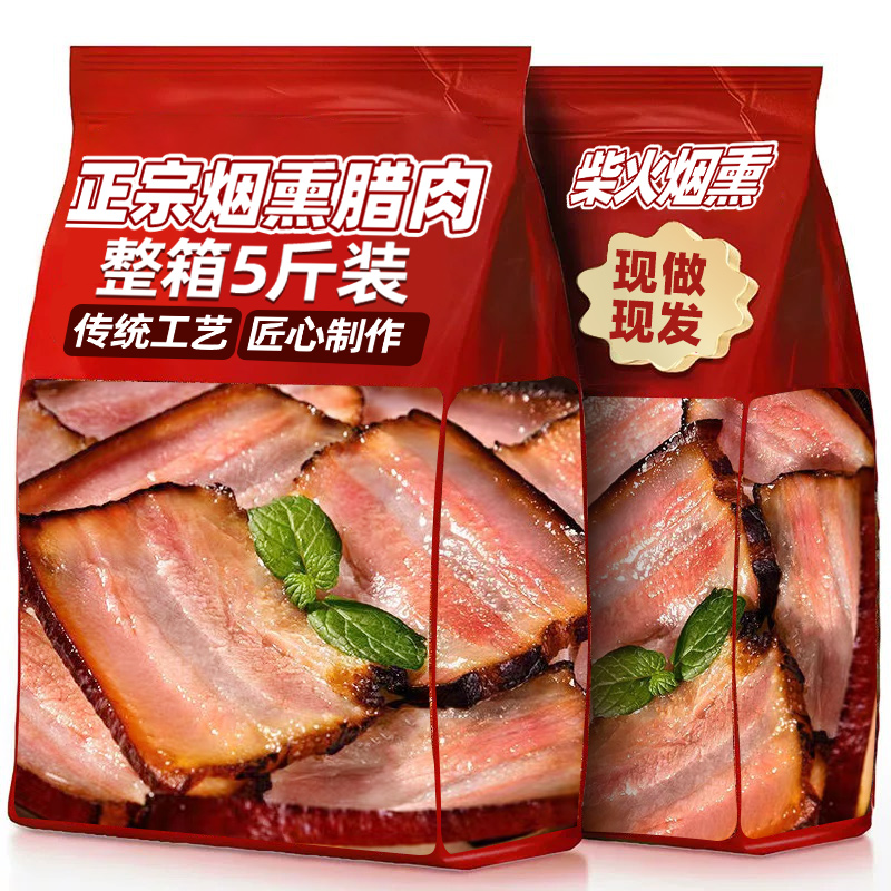 正宗四川农家土特产腊肉五花肉