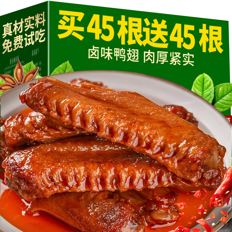 香辣大鸭翅即食熟食卤味鸭货小包装湖南风味解馋休闲零食夜宵小吃