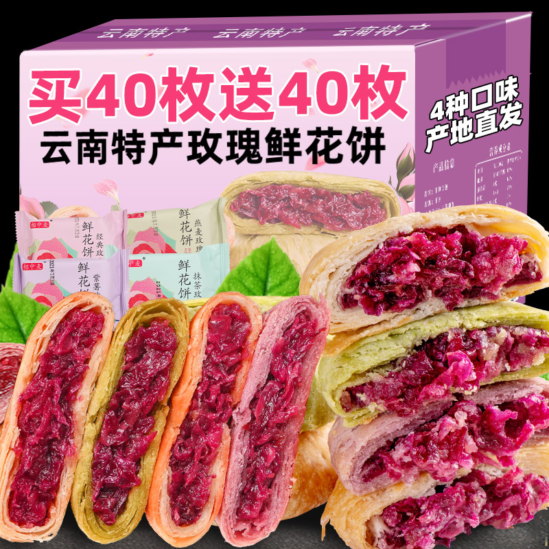 玫瑰鲜花饼云南特产糕点心年货礼盒早餐面包整箱小吃零食休闲食品