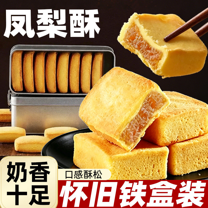 厦门特产凤梨酥铁盒网红零食