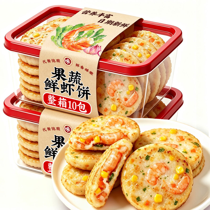果蔬虾饼早餐鲜虾饼半成品学生儿童营养健康虾仁新鲜速冻虾饼食品