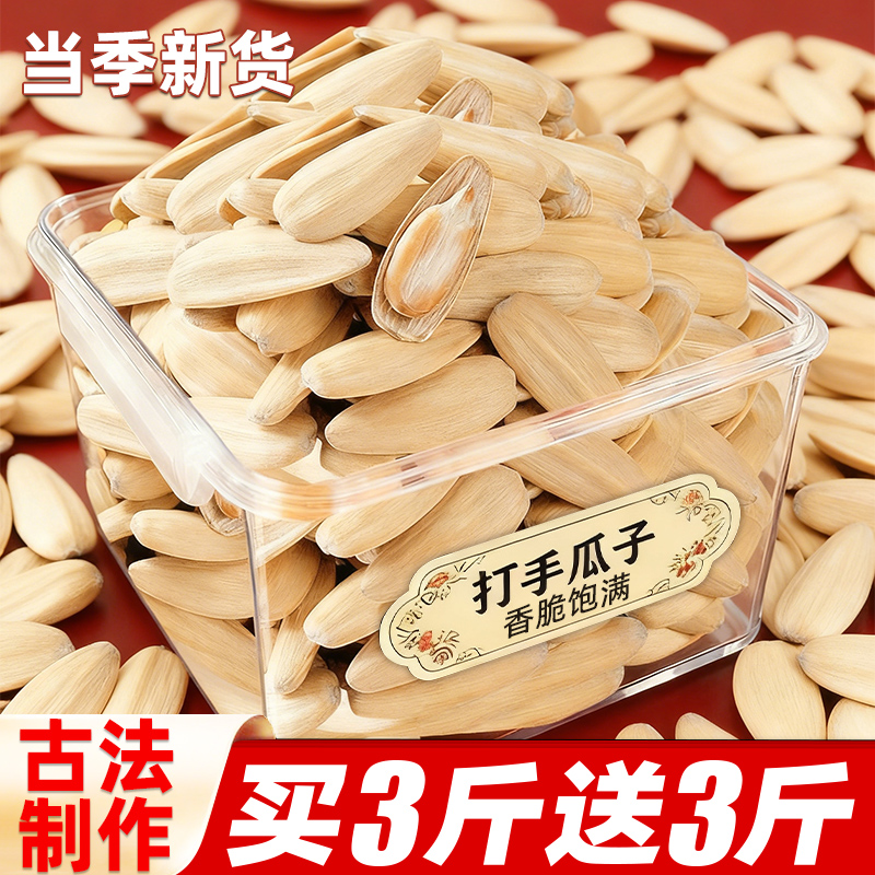 打手瓜子2025新货大颗粒年货批发