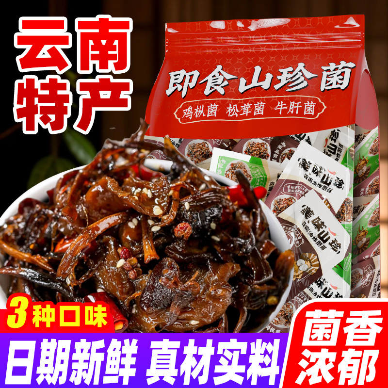 云南特产鸡枞菌牛肝菌松茸菌开袋即食解馋菌菇零食山珍菌食品小吃