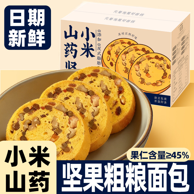 小米山药坚果粗粮车轮面包早餐代餐粗粮吐司面包整箱休闲零食小吃