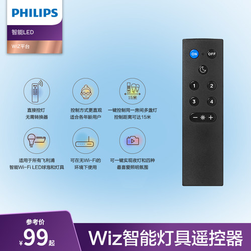飞利浦/PHILIPS wiz遥控器智能调控易操作智能配件-封面