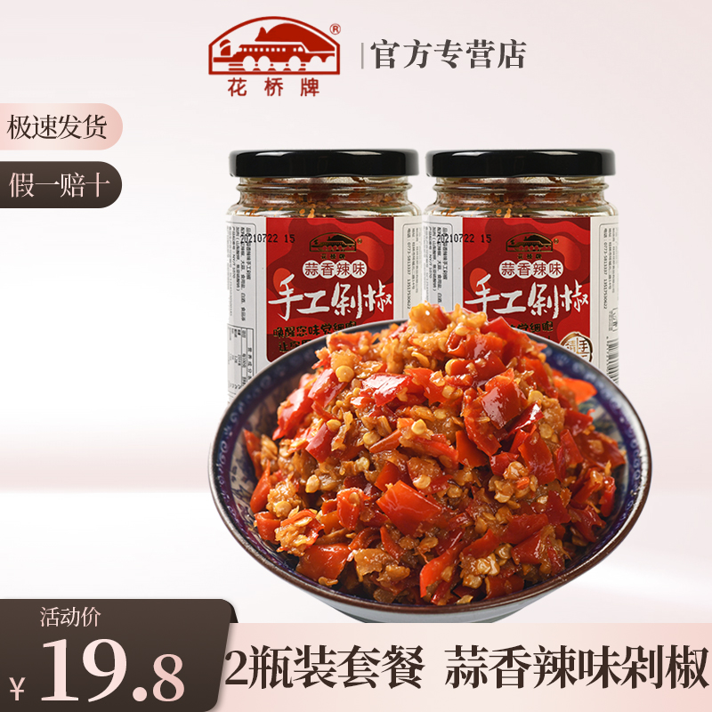 桂林三宝花桥手工剁椒酱240g*2瓶