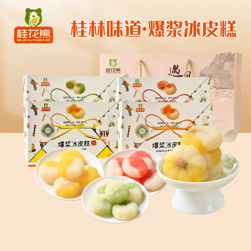 桂花熊爆浆冰皮桂花糕抹茶草莓桂花芒果冰皮糕广西桂林特产伴手礼