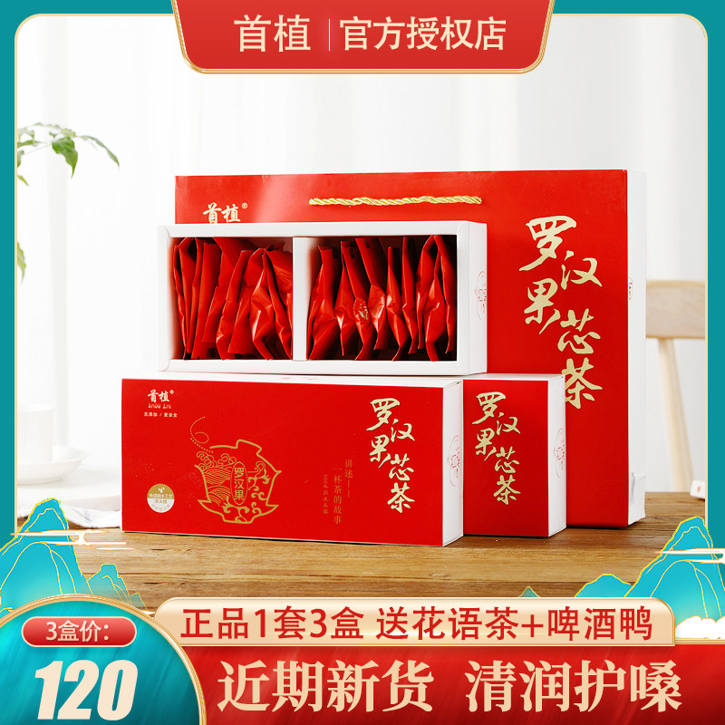 广西桂林特产罗汉果干果首植低温脱水芯茶泡水籽茶包特级正品礼盒
