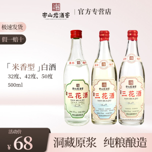 桂林特产穿山岩酒窖三花酒50度42度500ML白酒高度洞藏原浆纯粮