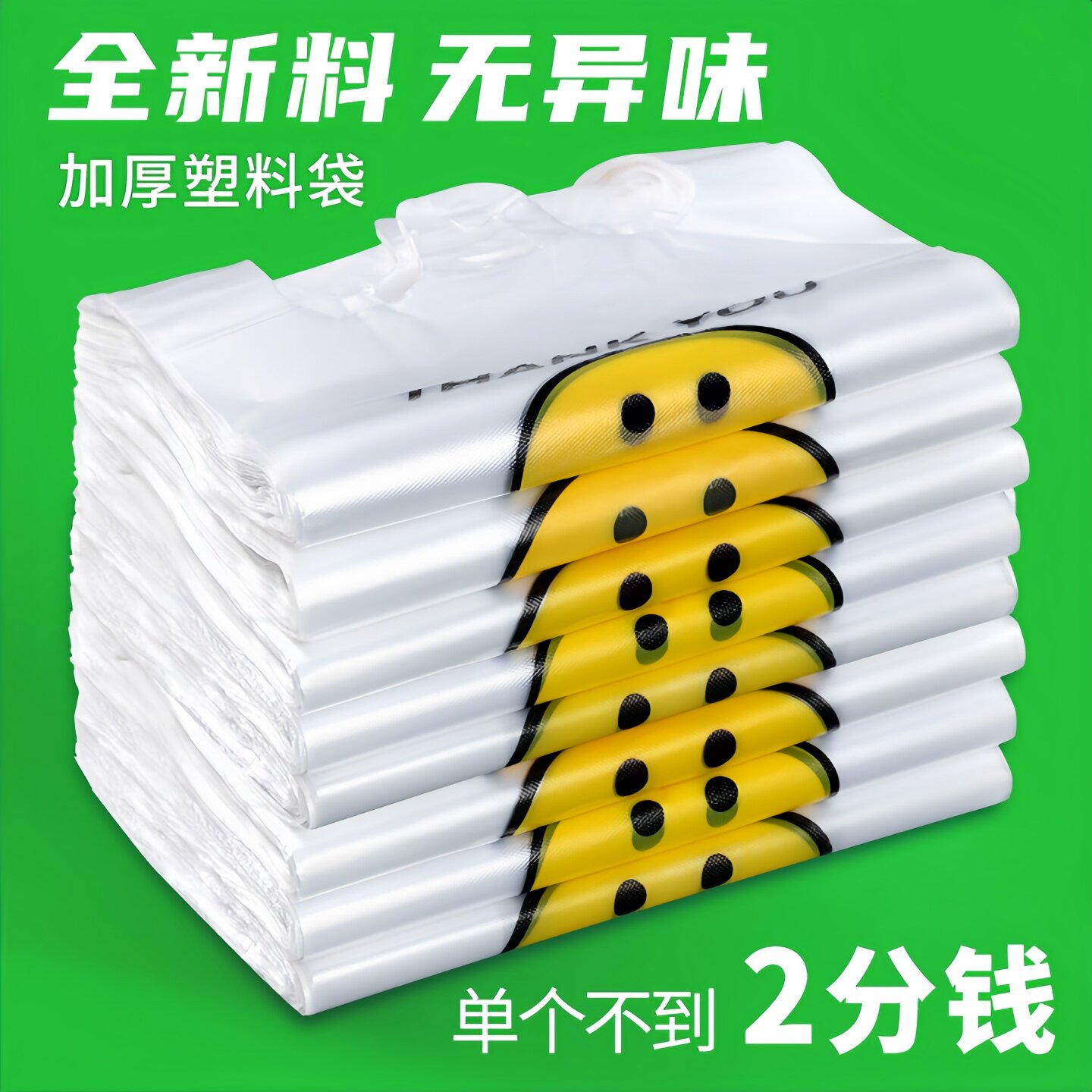 笑脸透明外卖背心袋手提商用袋子