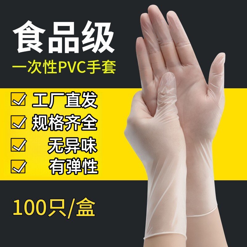 一次性手套PVC硅胶乳胶塑料食品级用加厚耐磨清洁家务卫生美容院