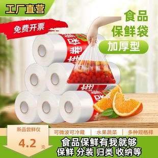 手撕塑料卷 食品保鲜袋家用冰箱一次性连卷袋商用批发加厚点断式