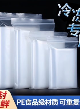 家用食品级冷冻密封袋肉类海鲜分类加厚保鲜袋透明食品袋冰箱专用