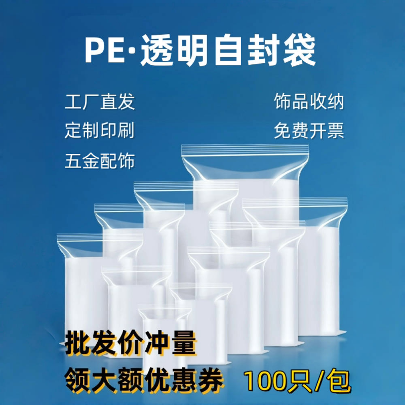 加厚透明PE密封袋书籍饰品保护袋