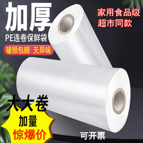 食品级一次性保鲜袋连卷袋加厚