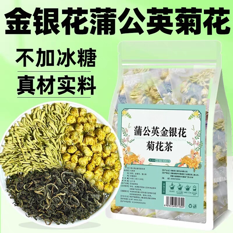 蒲公英菊花茶枸杞菊花决明子茶牛蒡根金银花茶组合养生茶熬夜茶包