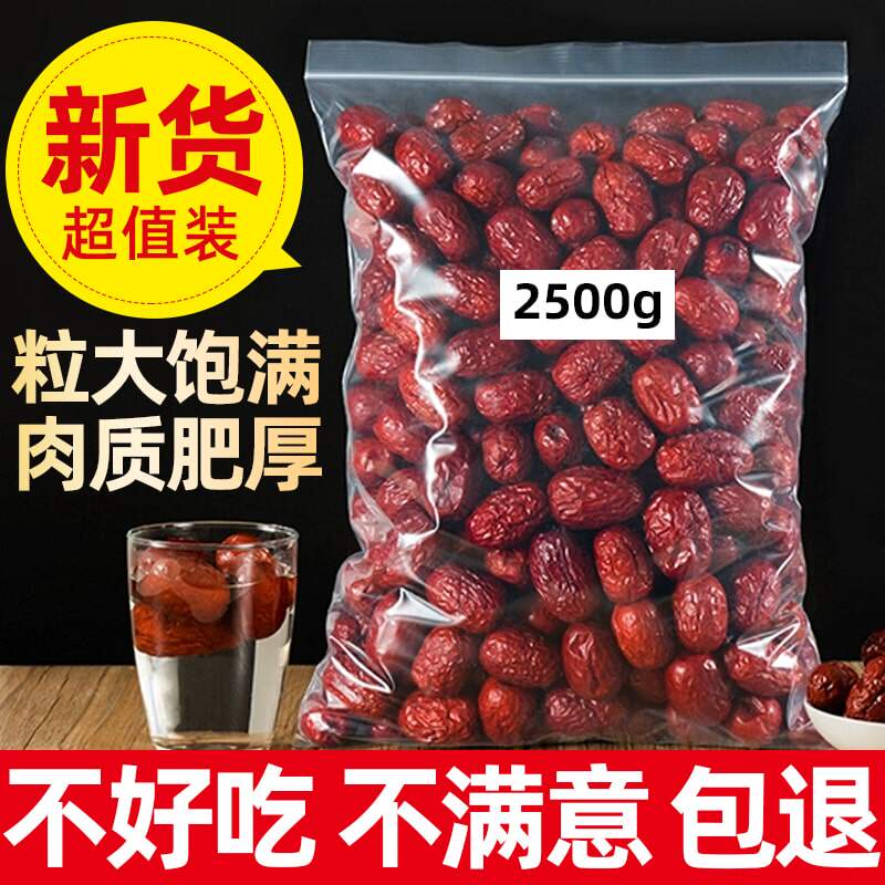 新疆红枣大枣2500g特级一级大红枣新货干货优质若羌灰枣和田特产使用感如何?