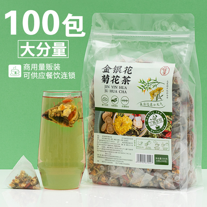 金银花菊花茶凉茶菊花枸杞决明子茶蒲公英牛蒡根组合泡水胎菊茶包