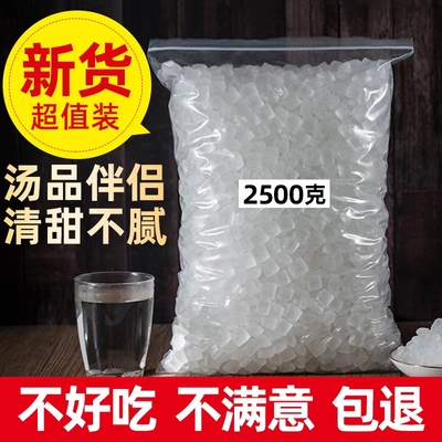 单晶冰糖小粒袋装2500g食糖小颗粒白冰糖老冰糖块优质5斤泡茶商用