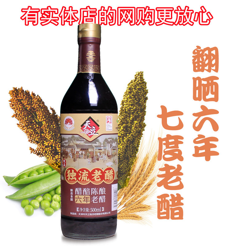 天津独流老醋酿造醋六年6年陈醋 年份醋瓶装500ml烹饪泡蒜