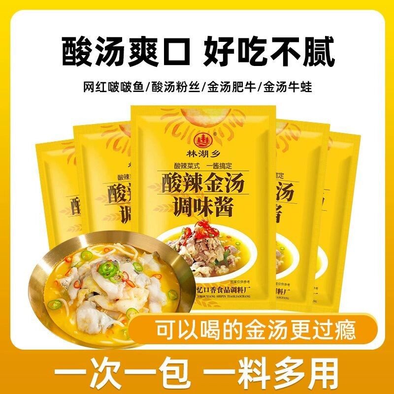 金酸汤肥牛调料50g调味酱小包家用料包酱料金汤酸菜鱼调味包