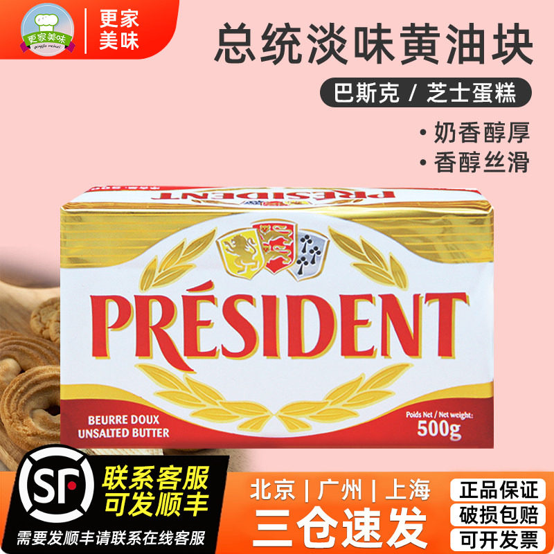 总统奶油500g法国进口动物性发酵奶油面包蛋糕饼干家用烘焙原料