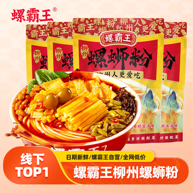 王味螺螺蛳粉【爆款】螺霸王螺蛳粉柳州原味浓汤螺狮粉300g广