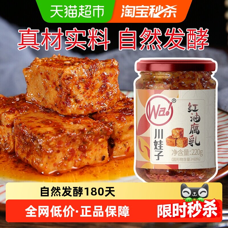 川娃子麻辣豆腐乳四川土产农家自制霉湖南臭豆腐香辣下饭菜