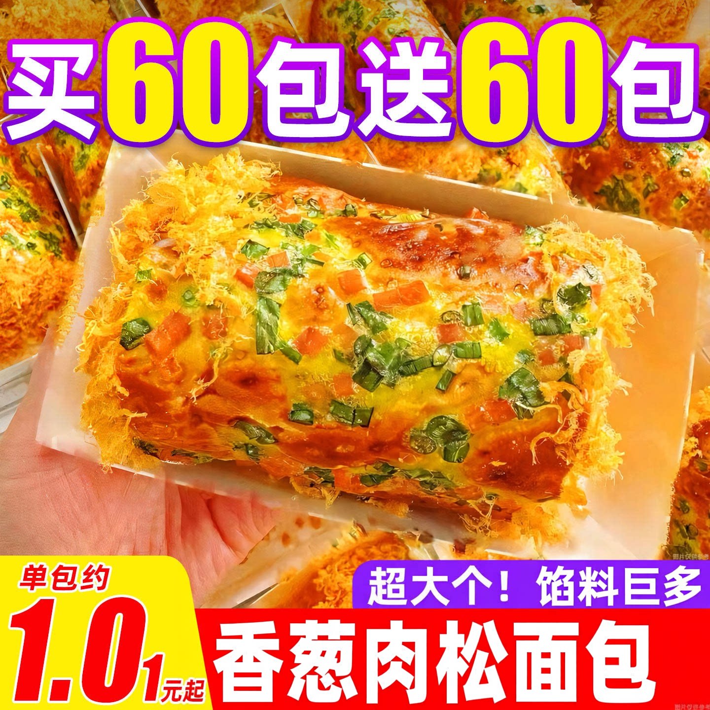 香葱蛋卷香葱肉松面包卷整箱营养早餐健康速食充饥夹心蛋糕点心休