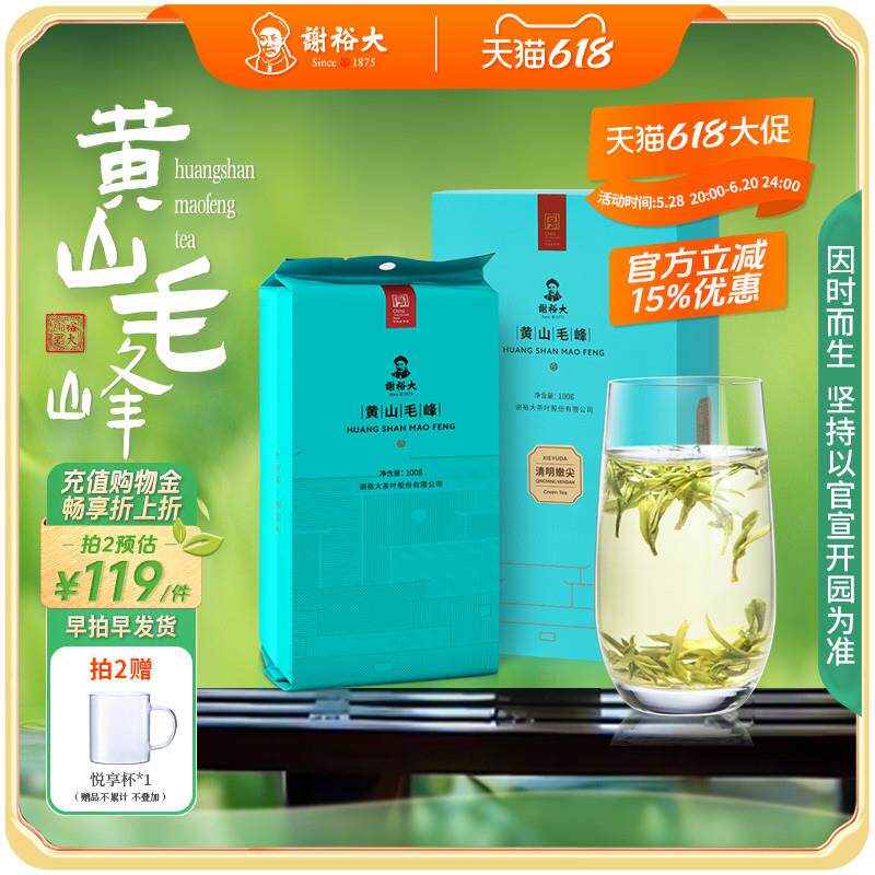 正宗明前黄山毛峰清明嫩尖100g装安徽绿茶茶叶