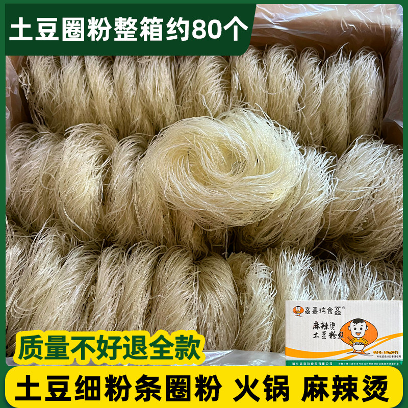麻辣烫专用土豆粉丝圈粉食材大全商用细粉花甲马铃薯山芋粉丝火锅