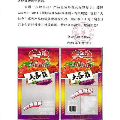 热卖172g大长今筋麻辣条零食品辣片8090后怀旧重庆湖南风味面