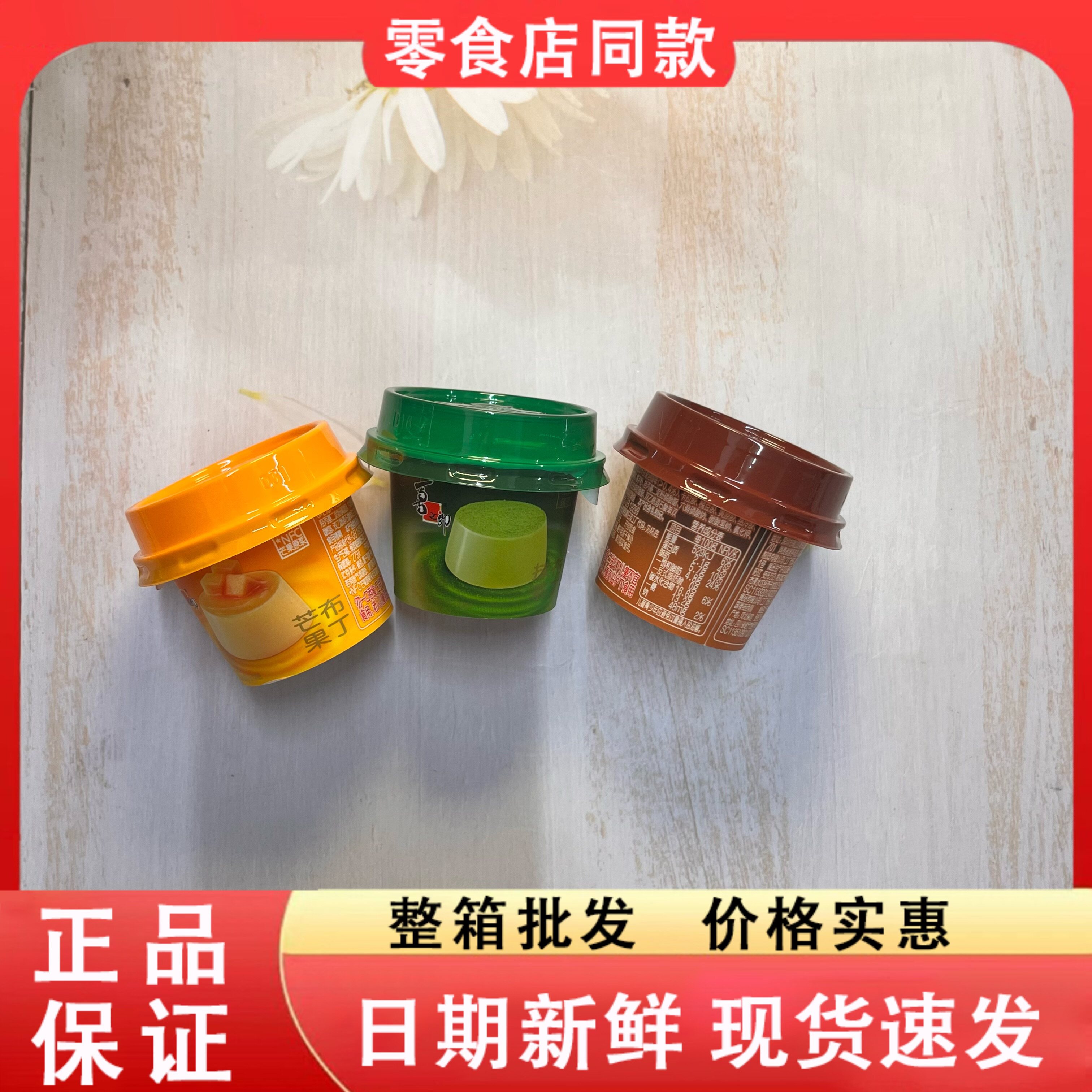 解馋布丁零食好忙喜之郎芒果抹茶提拉米苏布丁宿舍解馋追剧聚会休