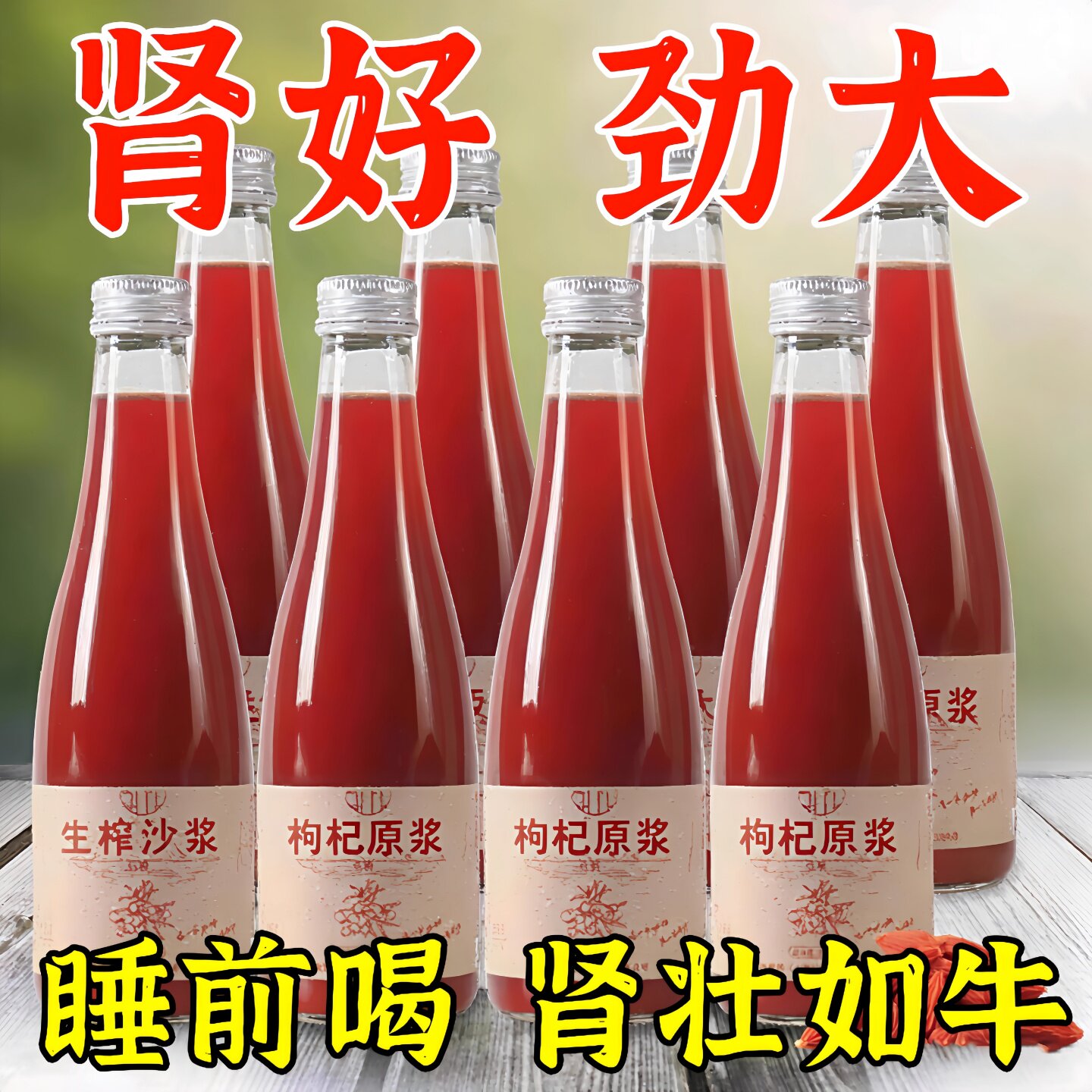 枸杞黑枸杞0添加新鲜红枸杞原浆宁夏头茬枸杞汁正宗红黑枸杞原液