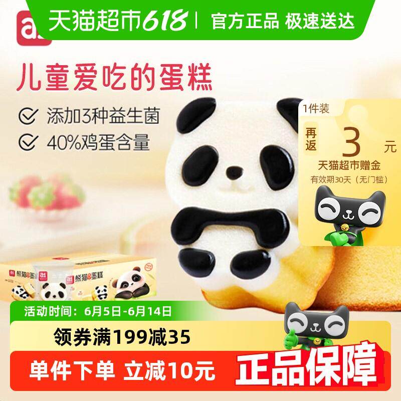 热卖a1熊猫布丁蛋糕儿童零食学生营养早餐面包点心独立小包装零食