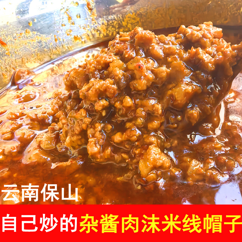 云南肉酱云南杂酱肉沫肉酱云南米线帽子炸酱面酱猪肉拌饭拌面专用