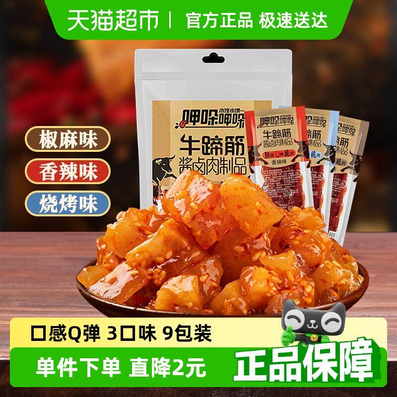 正宗傻二哥香辣牛板筋牛蹄筋酱卤肉制品麻辣卤味凑单零食9包装
