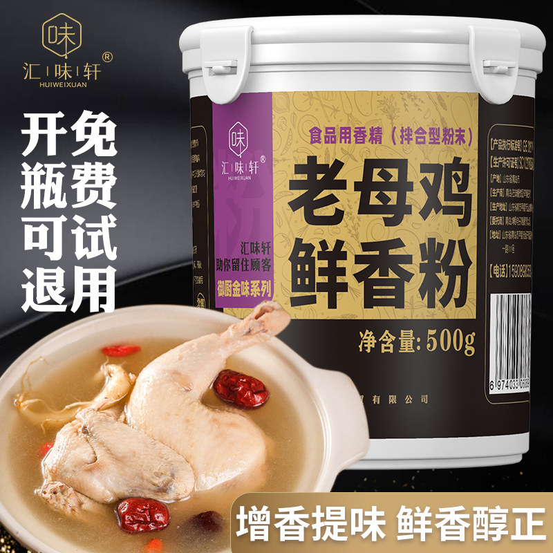 鲜米粉老母鸡鲜香粉调味料米线麻辣烫增香粉浓缩鸡汤粉特鲜粉鸡香