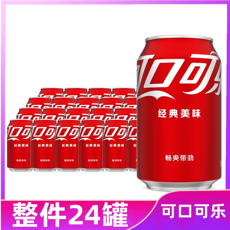 可口可乐罐装整箱330mL*12易拉罐可乐雪碧易拉罐碳酸饮料可口可乐