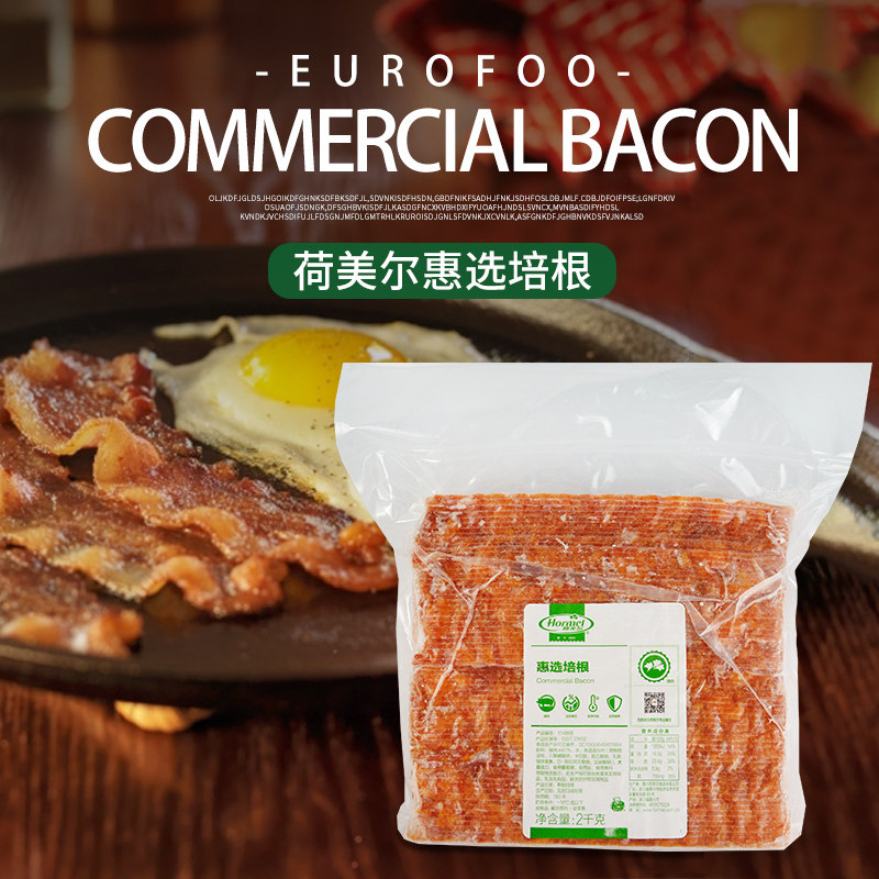 荷美尔惠选培根2kg商用 原切美式肉片 手抓饼披萨食材