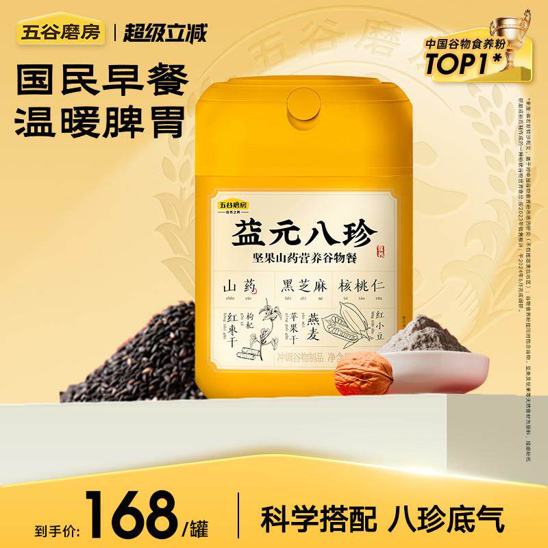 热卖 益元八珍1020g营养早餐五谷杂粮核桃黑芝麻粉糊全家