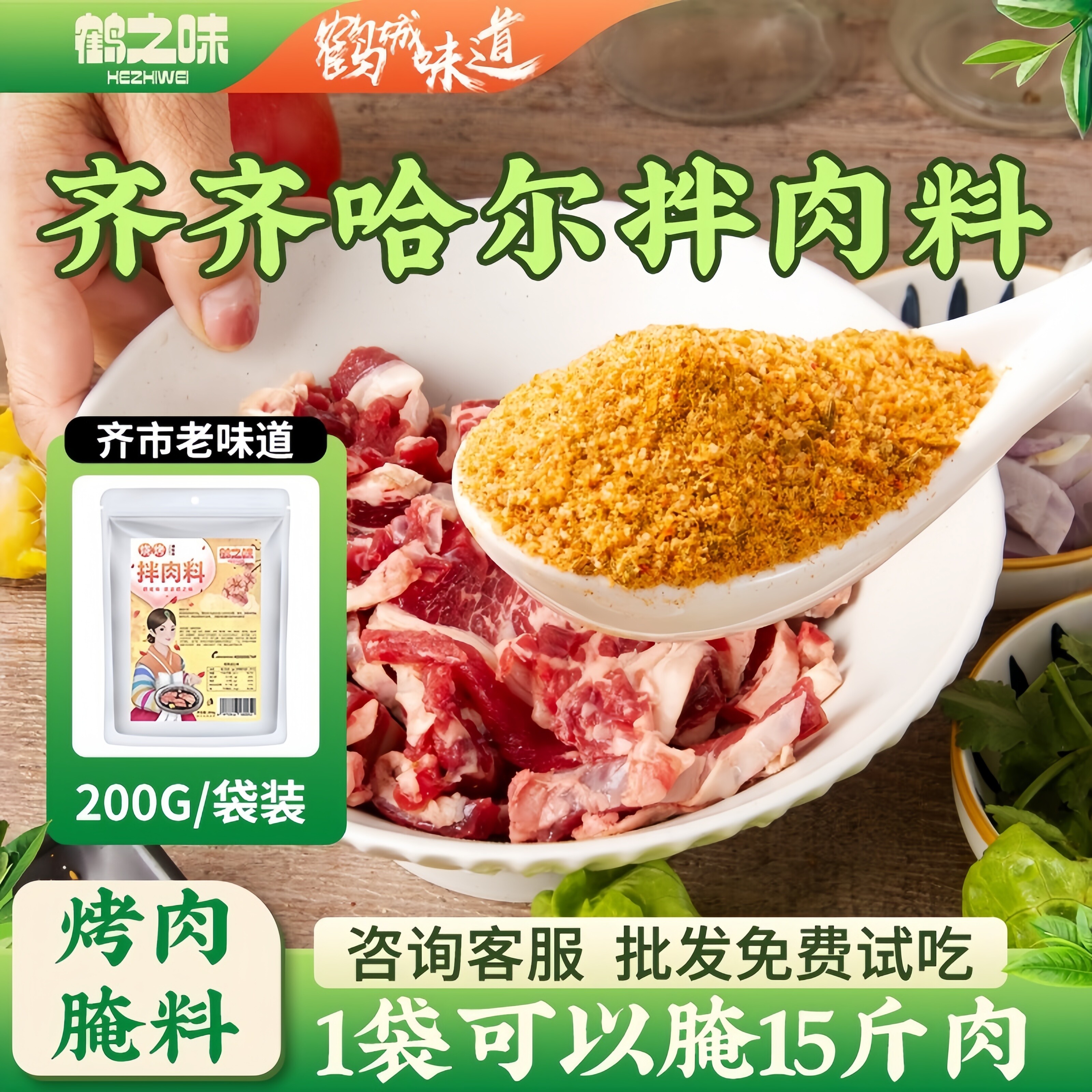 拌肉料齐齐哈尔烤肉腌料调料秘制煨肉料东北五花肉牛羊肉