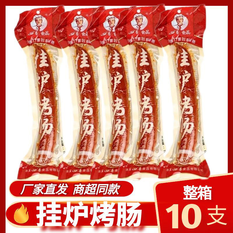 香辣味挂炉烤香肠150g*10支即食火腿肠香脆肠泡面搭档夜宵整箱包