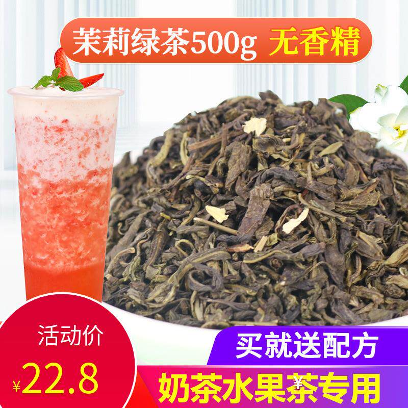 正宗帮利茉莉绿茶茉莉花茶茉香绿茶毛尖水果茶茶底奶茶茶叶绿茶50