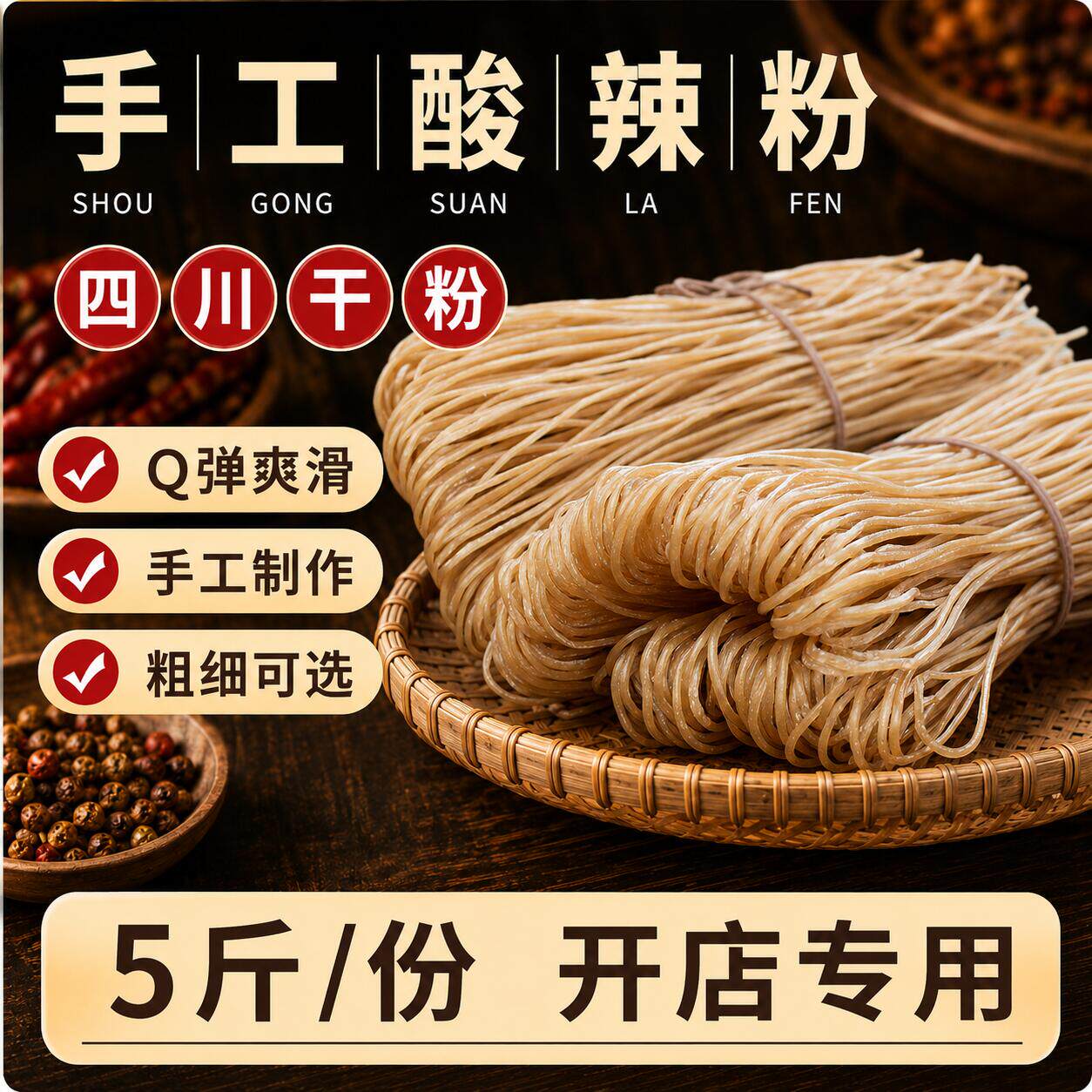 重庆手工酸辣粉粗粉条专用散装粗粉商用批发正宗四川特产风味